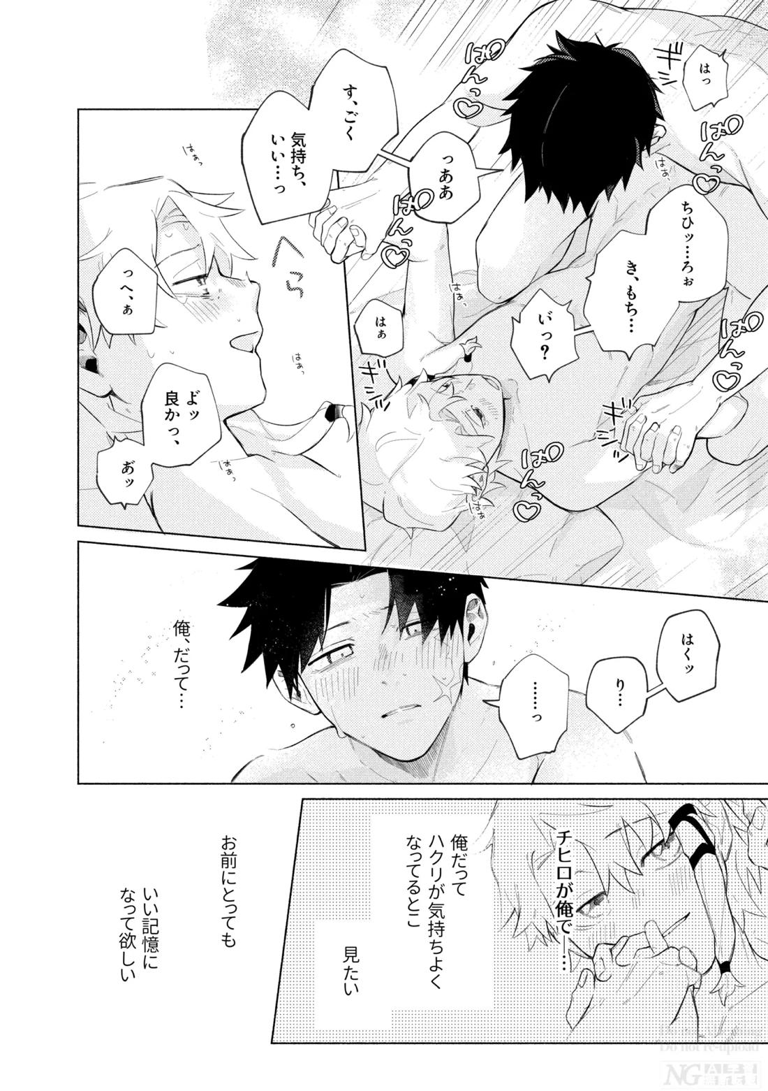 me; me; meltdown!【カグラバチ】 page 46