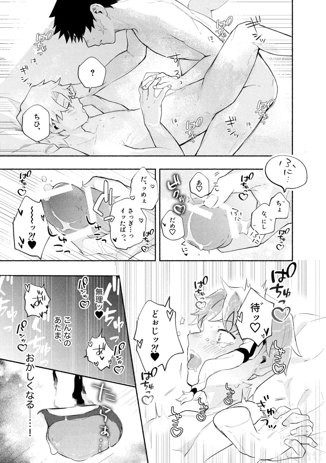 me; me; meltdown!【カグラバチ】 page 47