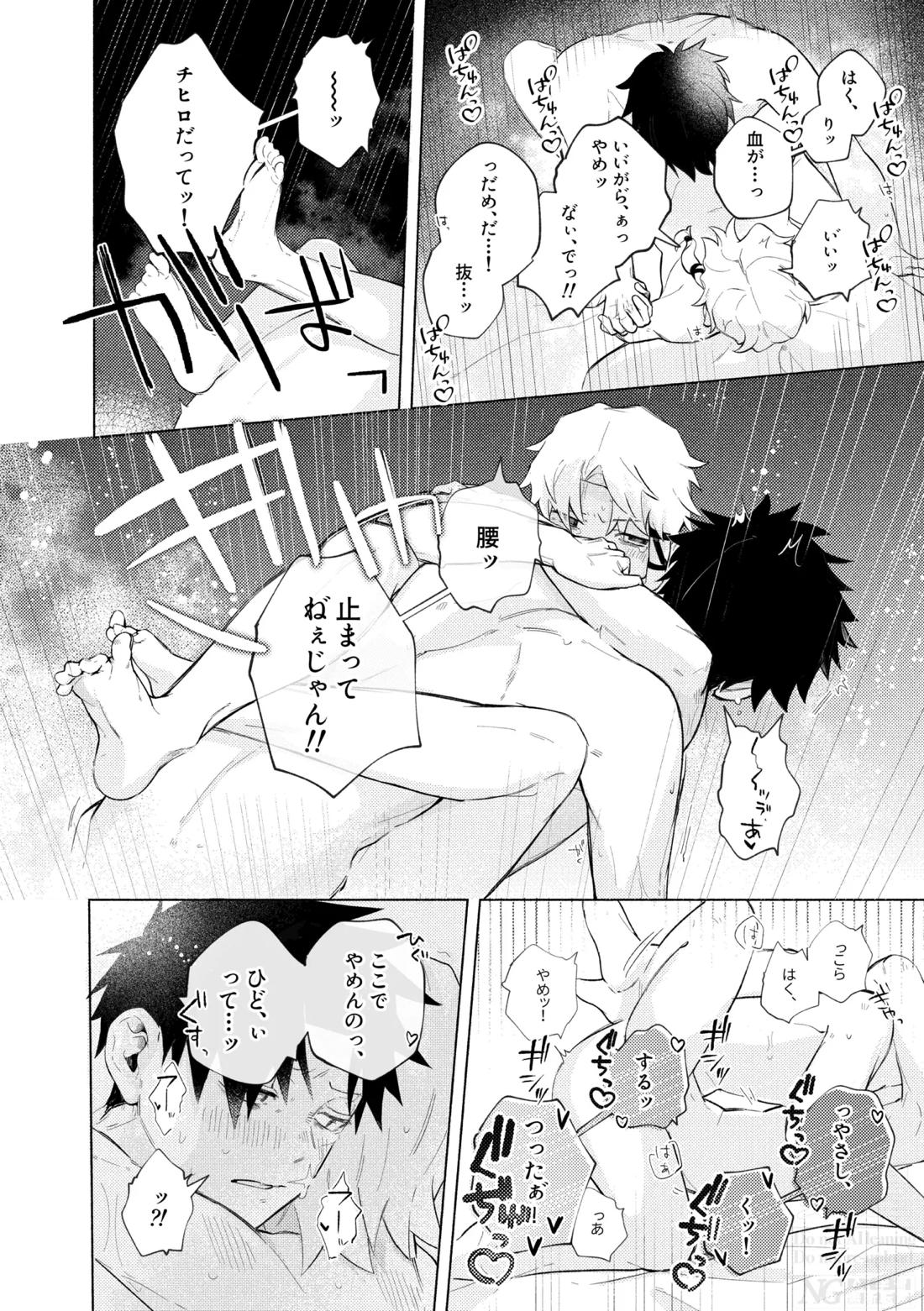 me; me; meltdown!【カグラバチ】 page 48
