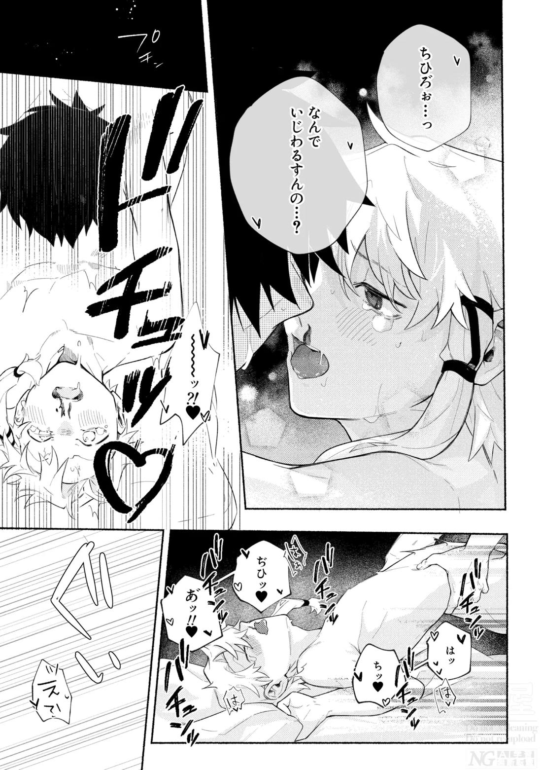 me; me; meltdown!【カグラバチ】 page 49