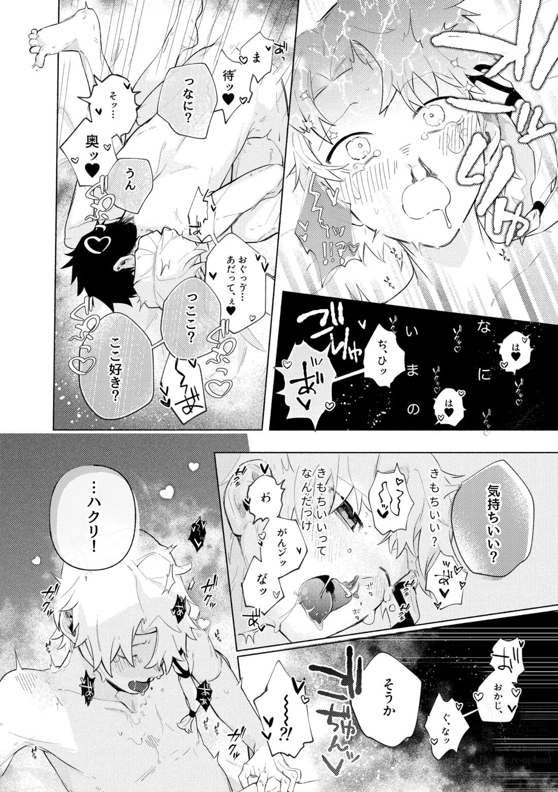 me; me; meltdown!【カグラバチ】 page 50