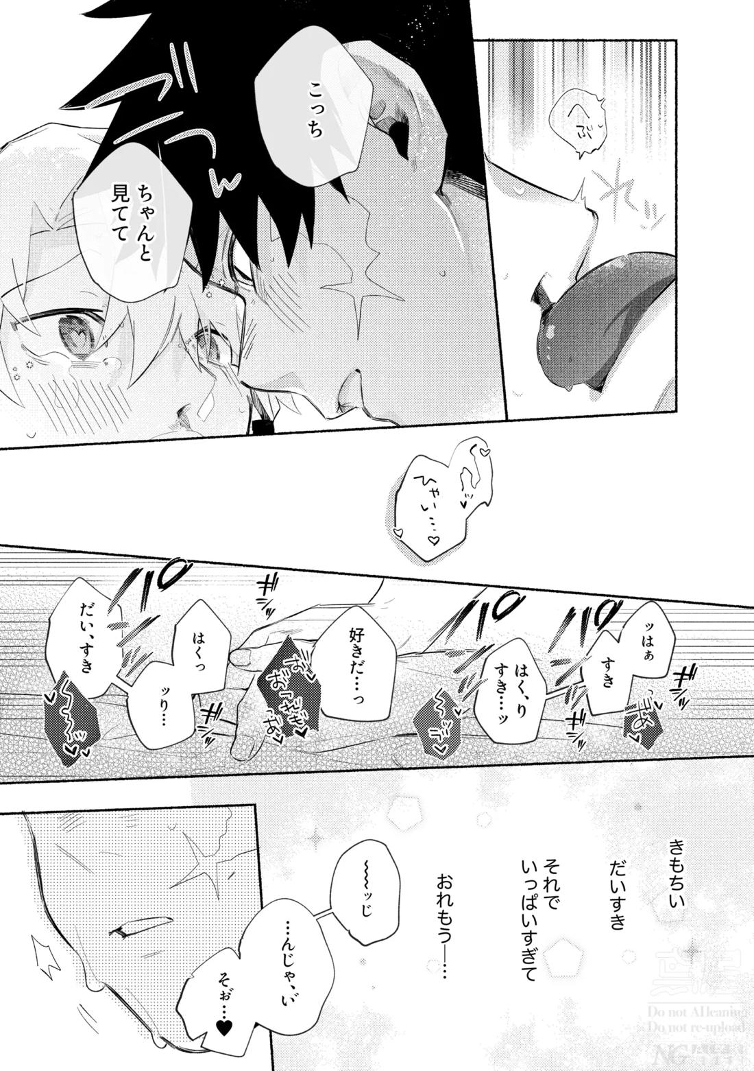 me; me; meltdown!【カグラバチ】 page 51