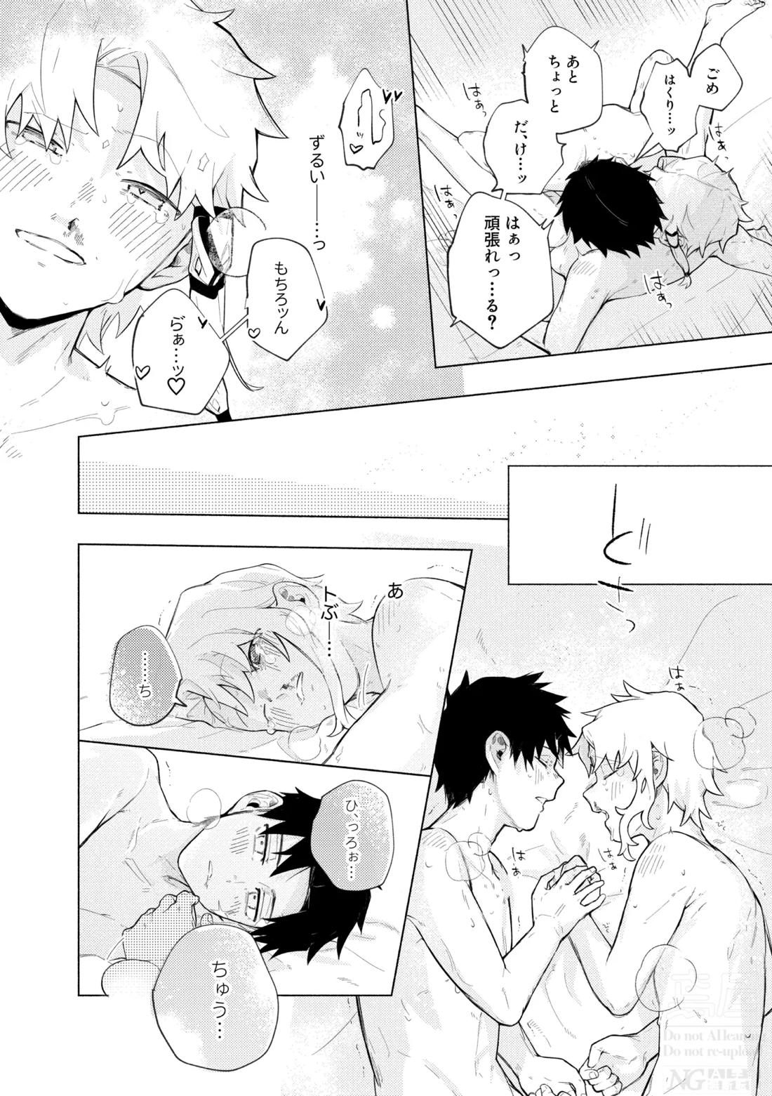 me; me; meltdown!【カグラバチ】 page 52
