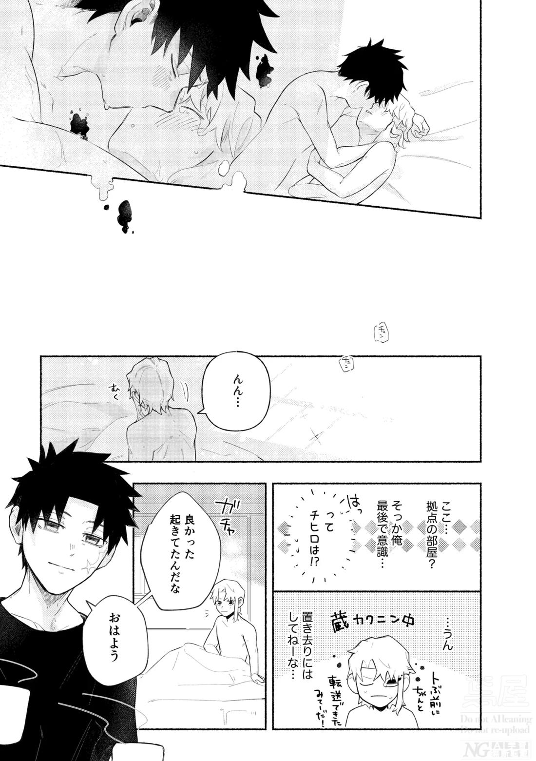 me; me; meltdown!【カグラバチ】 page 53