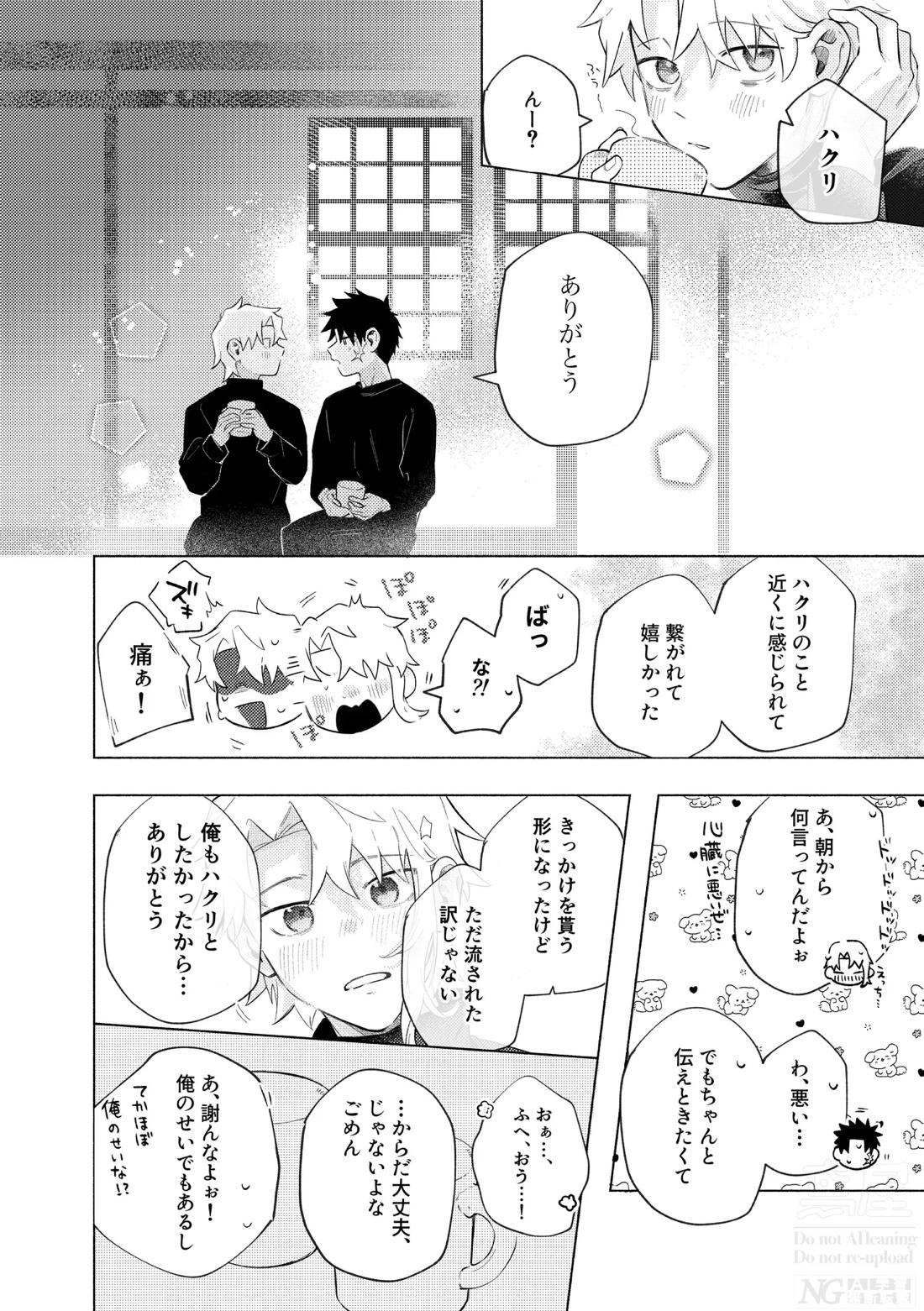 me; me; meltdown!【カグラバチ】 page 54