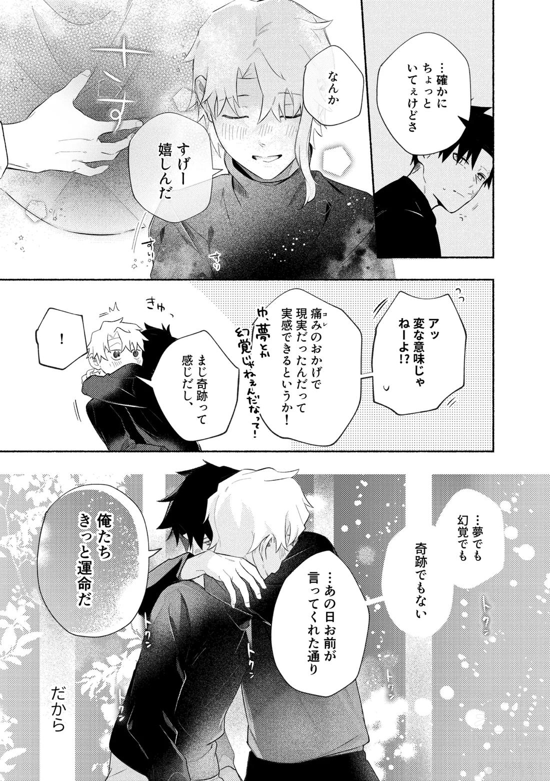 me; me; meltdown!【カグラバチ】 page 55
