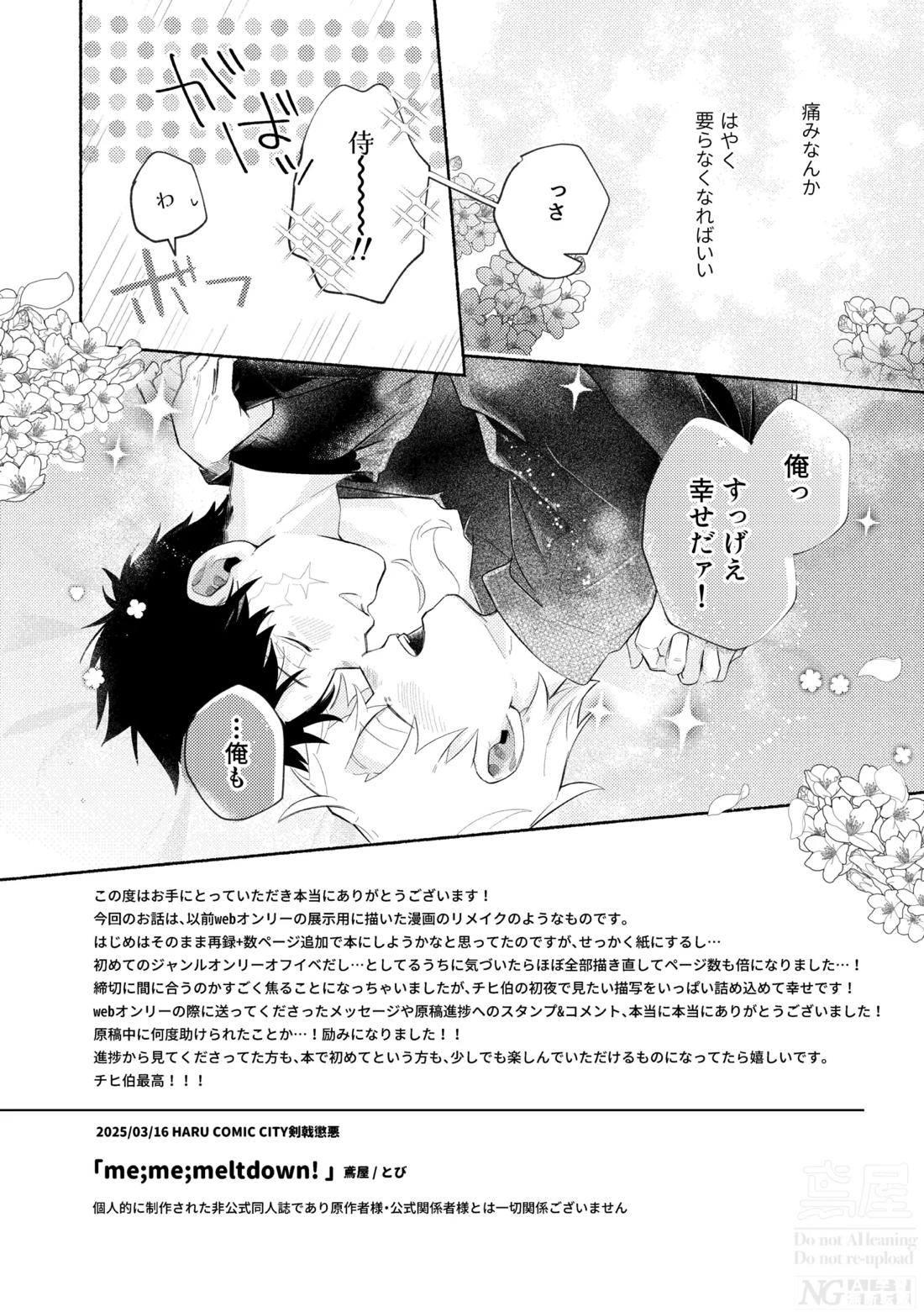 me; me; meltdown!【カグラバチ】 page 56