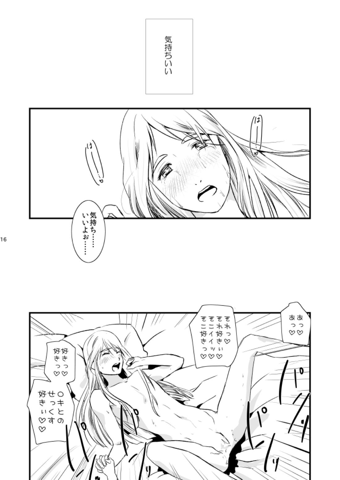 ふたりのきもちのほんとのひみつ【神々の悪戯/ロキバル】 page 13