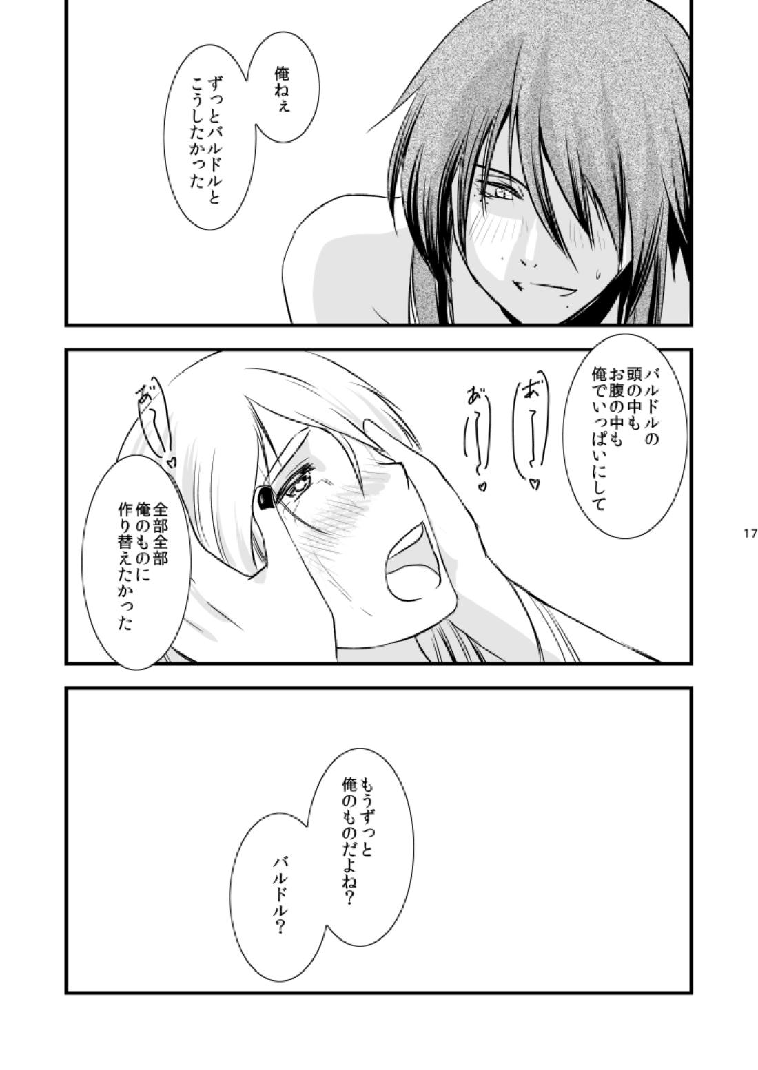 ふたりのきもちのほんとのひみつ【神々の悪戯/ロキバル】 page 14