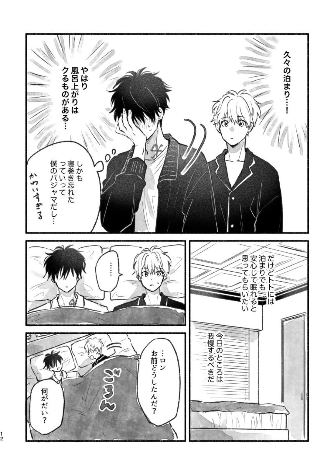 足りない、足りない！【鴨乃橋ロンの禁断推理/ロントト】 page 11