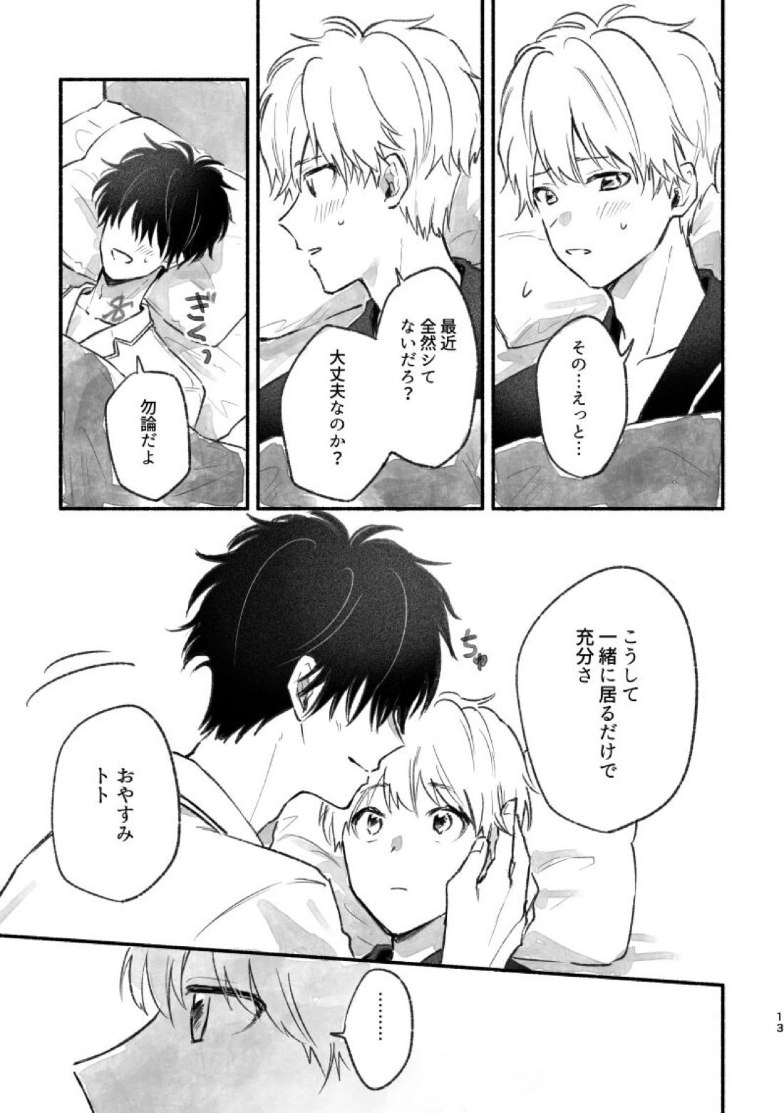 足りない、足りない！【鴨乃橋ロンの禁断推理/ロントト】 page 12