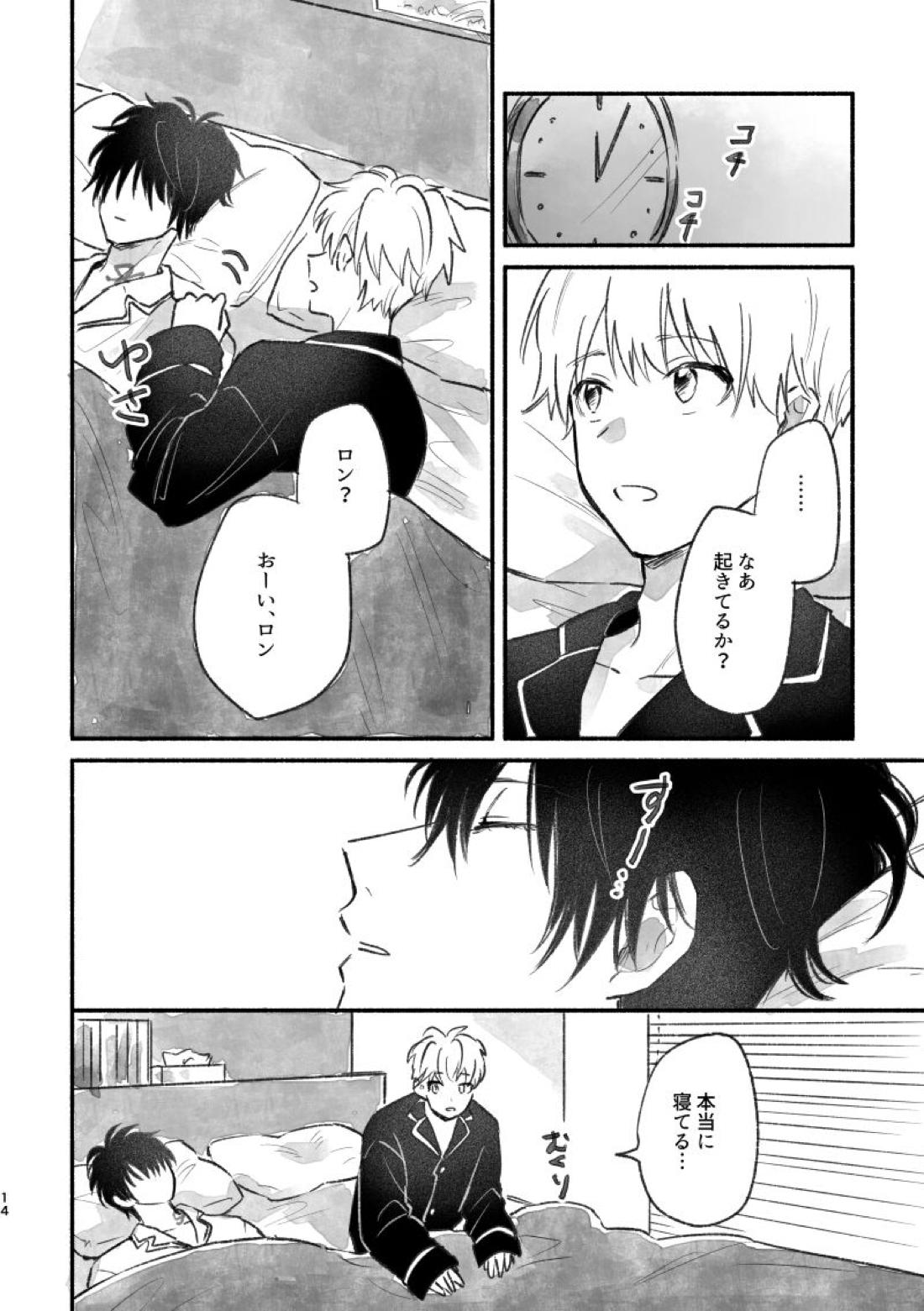 足りない、足りない！【鴨乃橋ロンの禁断推理/ロントト】 page 13