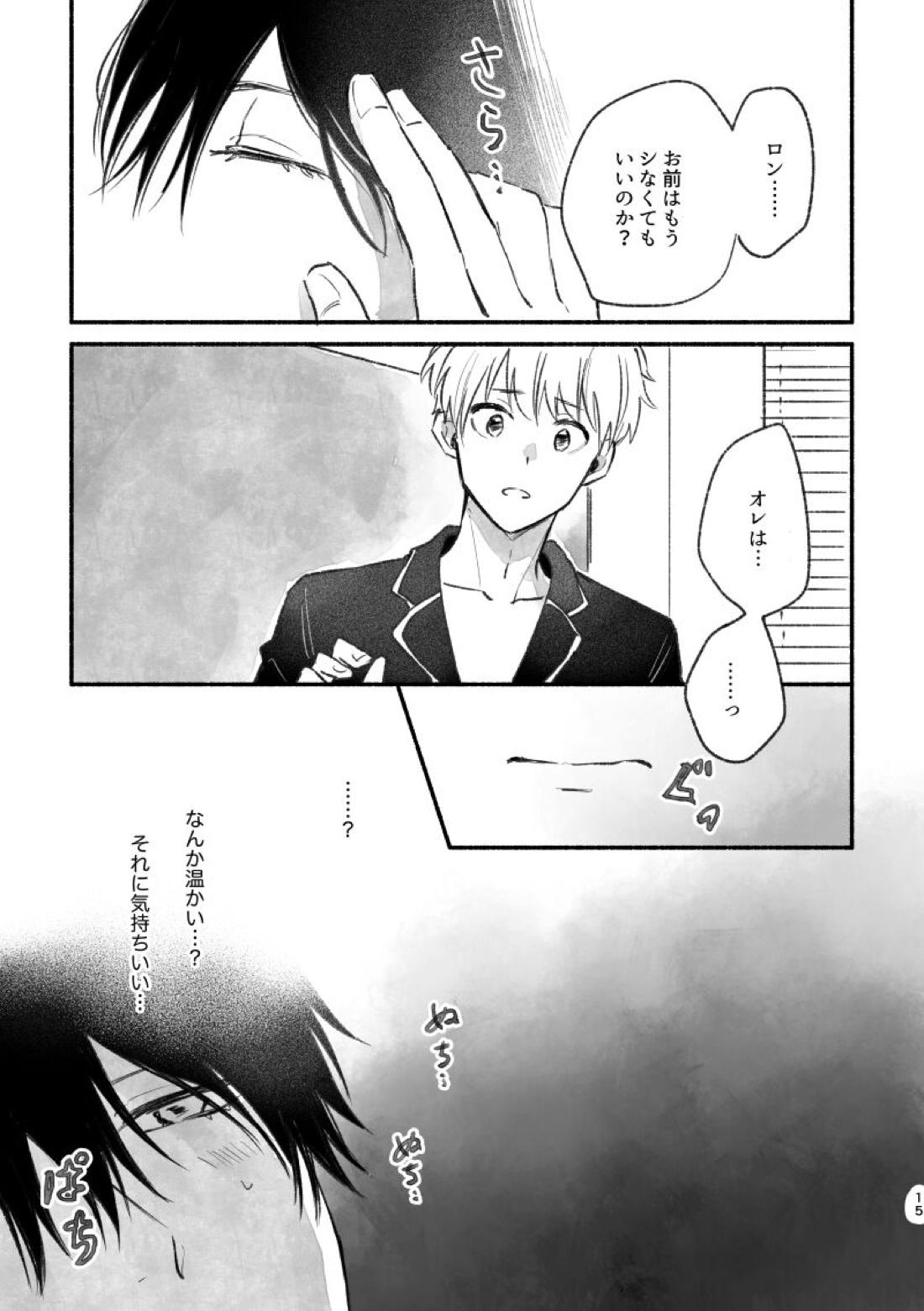 足りない、足りない！【鴨乃橋ロンの禁断推理/ロントト】 page 14
