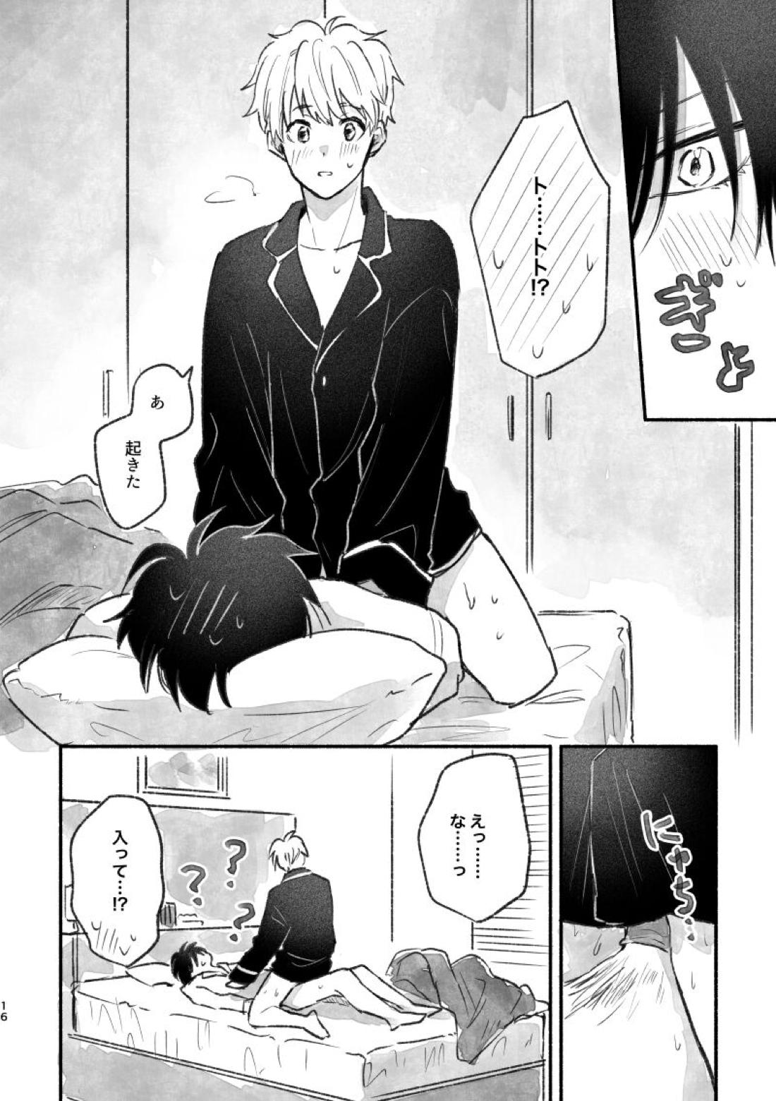 足りない、足りない！【鴨乃橋ロンの禁断推理/ロントト】 page 15