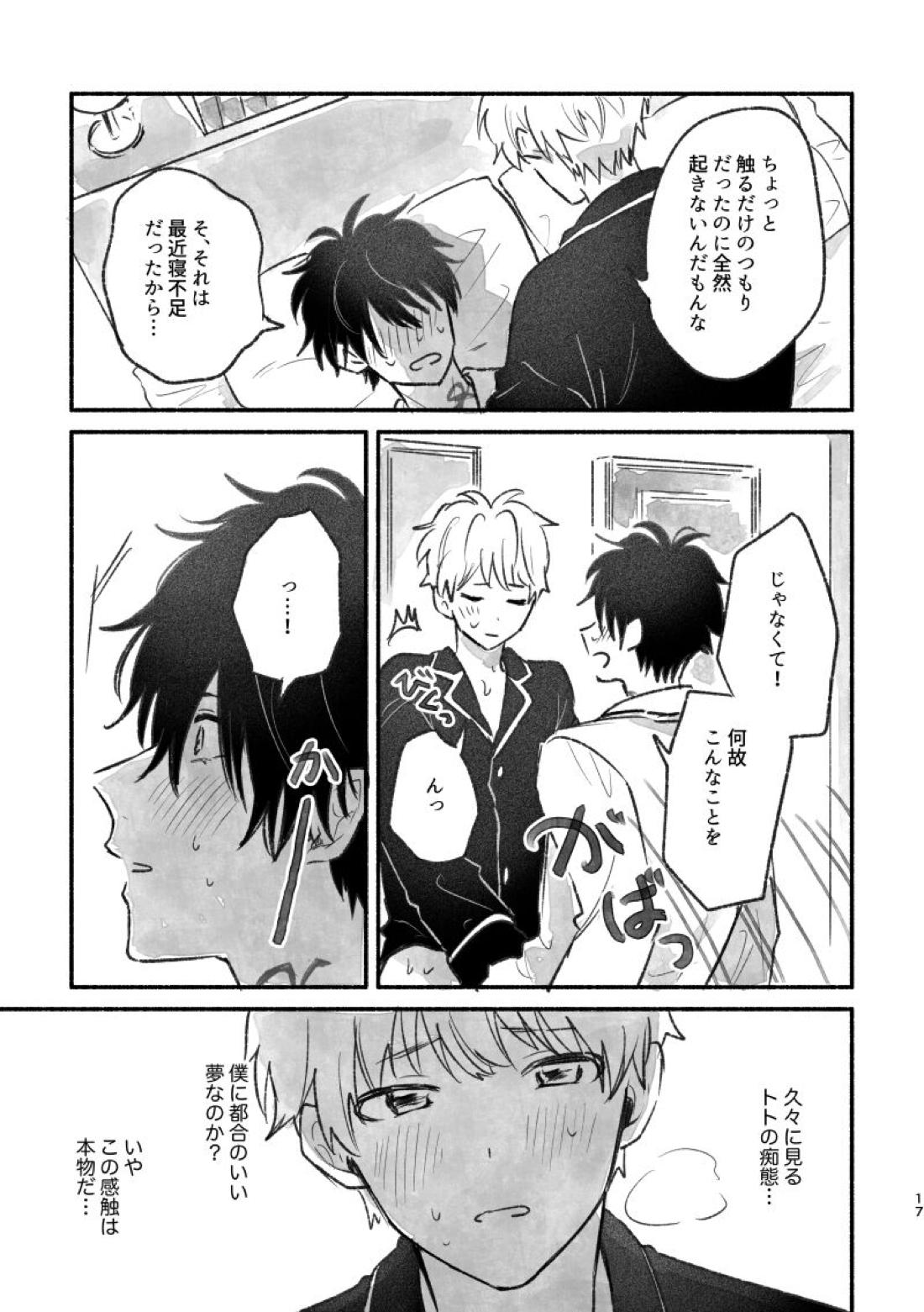 足りない、足りない！【鴨乃橋ロンの禁断推理/ロントト】 page 16