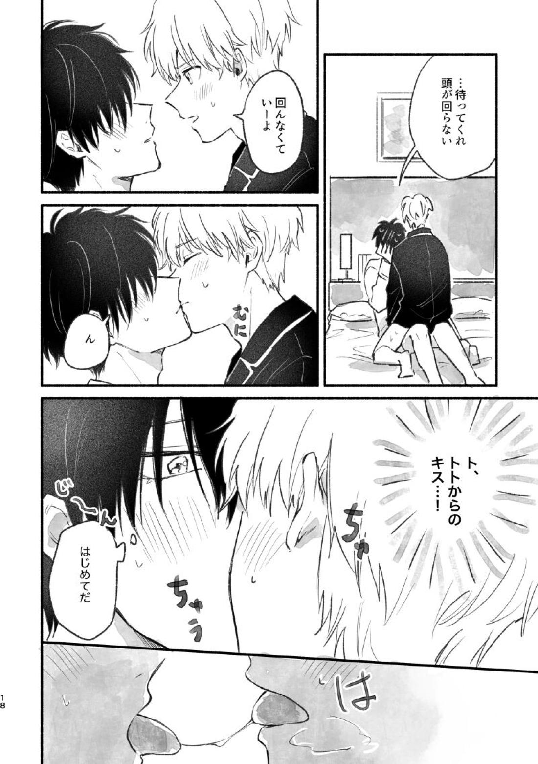 足りない、足りない！【鴨乃橋ロンの禁断推理/ロントト】 page 17
