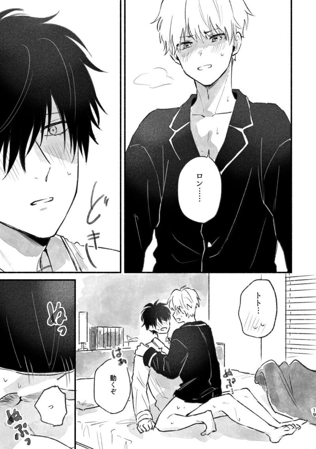 足りない、足りない！【鴨乃橋ロンの禁断推理/ロントト】 page 18