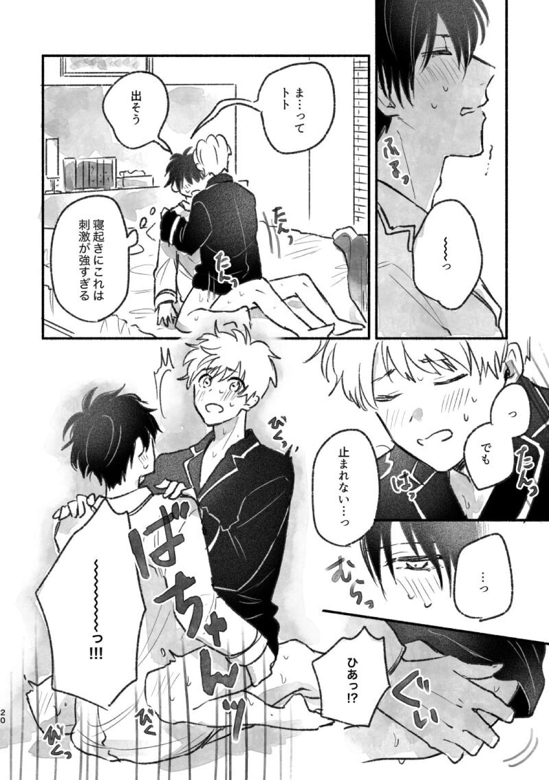 足りない、足りない！【鴨乃橋ロンの禁断推理/ロントト】 page 19