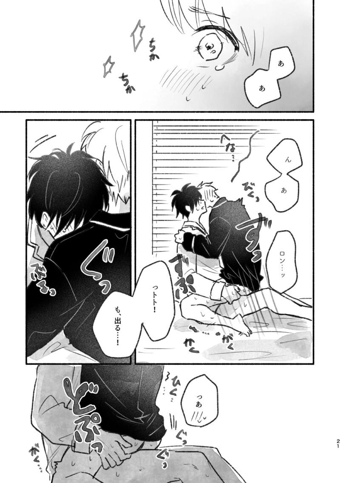 足りない、足りない！【鴨乃橋ロンの禁断推理/ロントト】 page 20