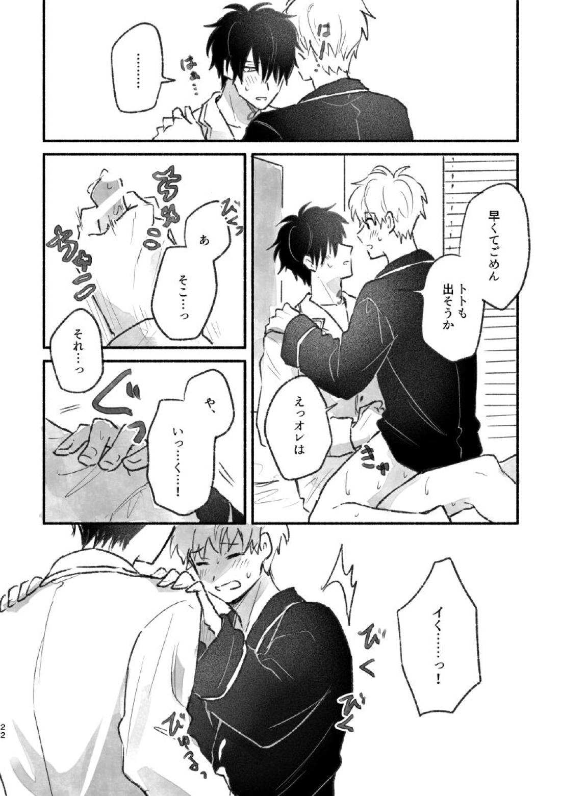 足りない、足りない！【鴨乃橋ロンの禁断推理/ロントト】 page 21
