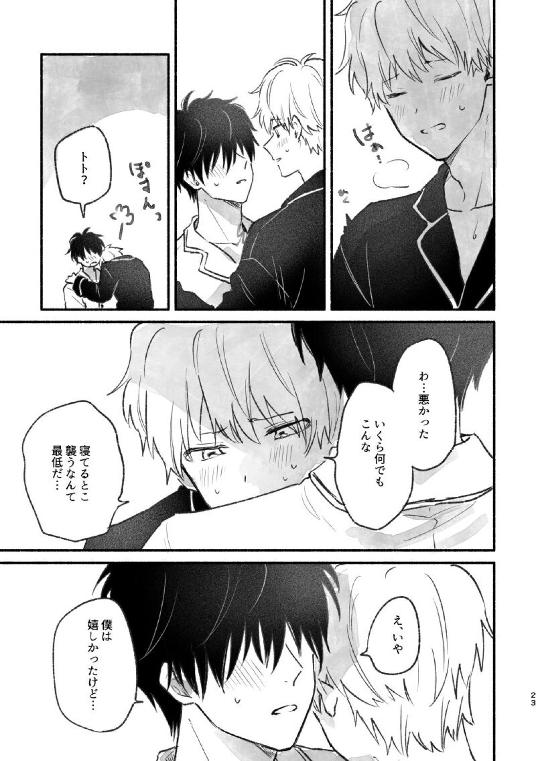 足りない、足りない！【鴨乃橋ロンの禁断推理/ロントト】 page 22
