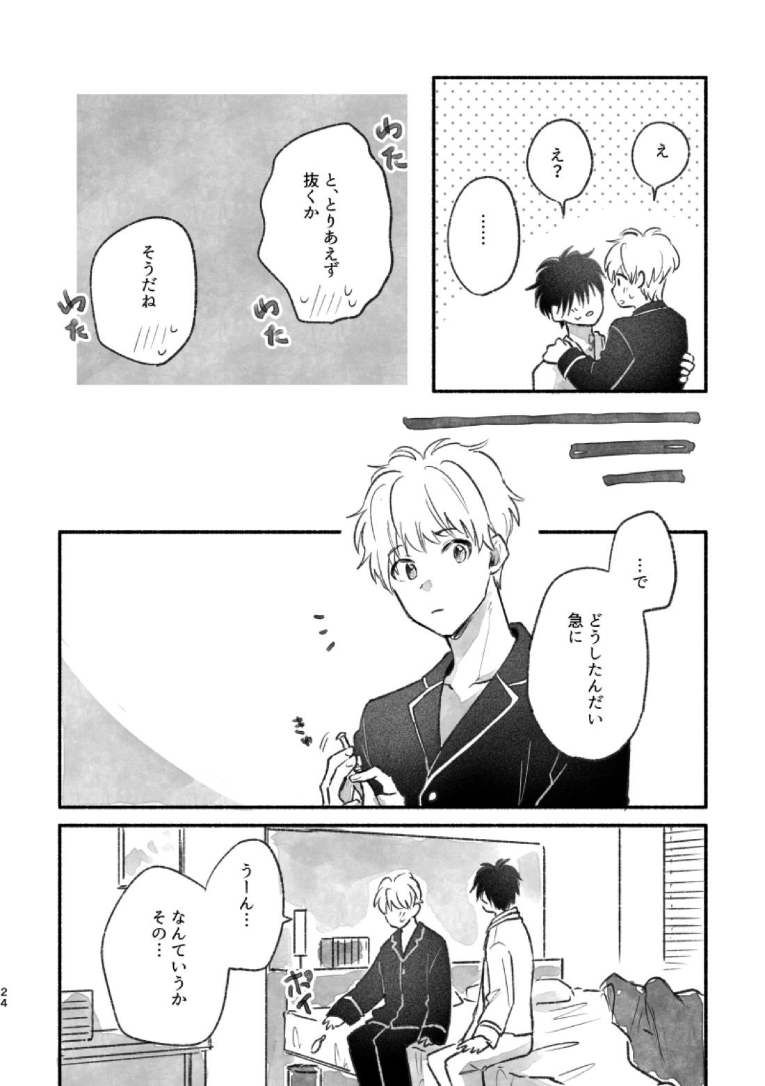 足りない、足りない！【鴨乃橋ロンの禁断推理/ロントト】 page 23