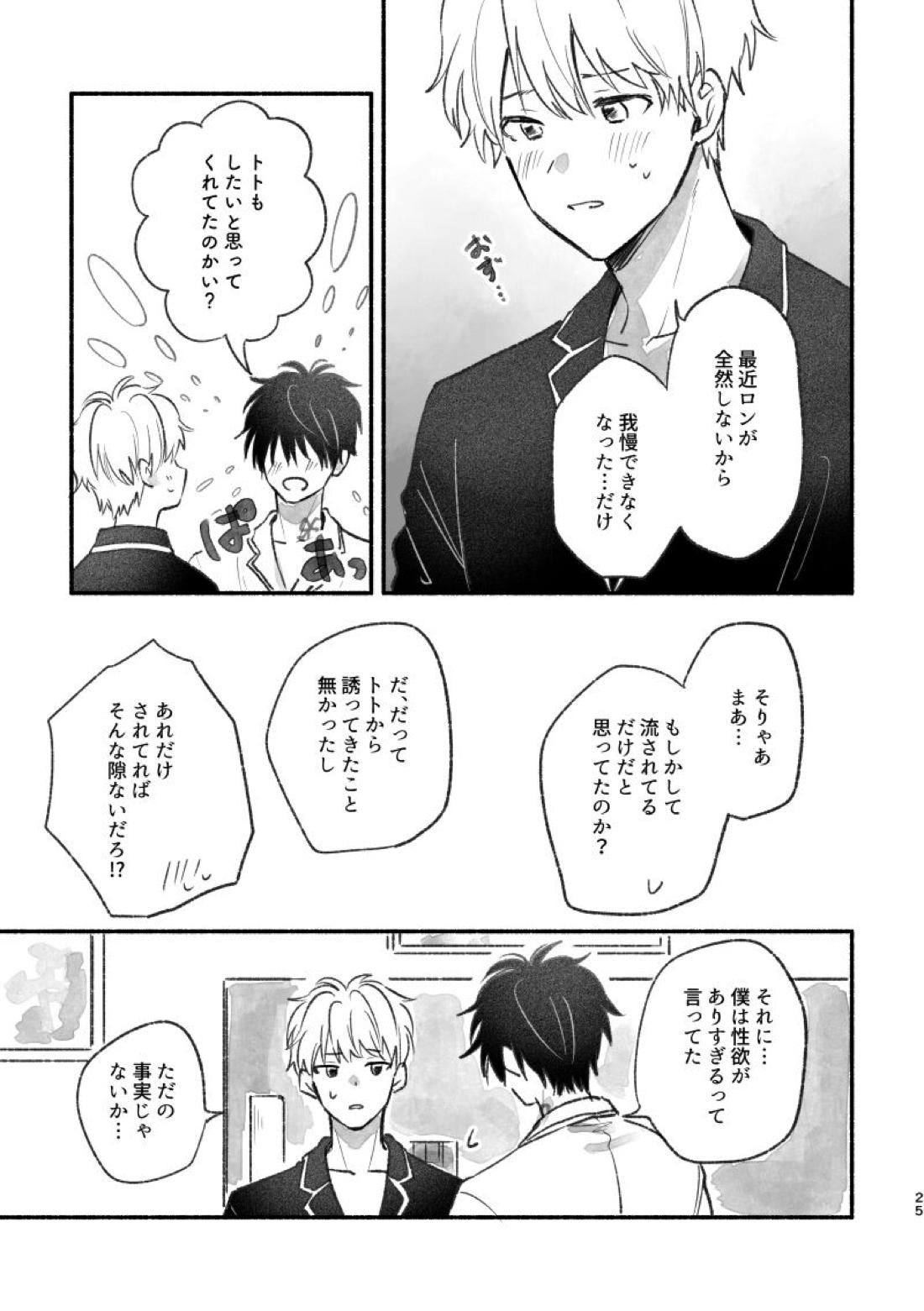 足りない、足りない！【鴨乃橋ロンの禁断推理/ロントト】 page 24