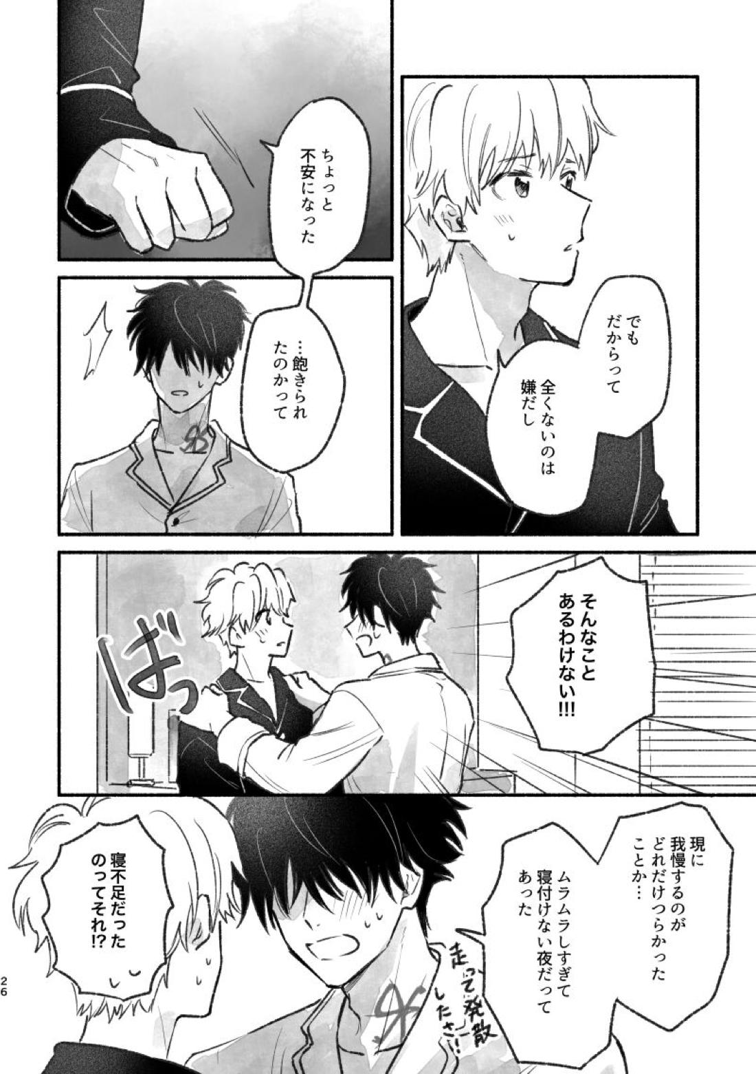 足りない、足りない！【鴨乃橋ロンの禁断推理/ロントト】 page 25