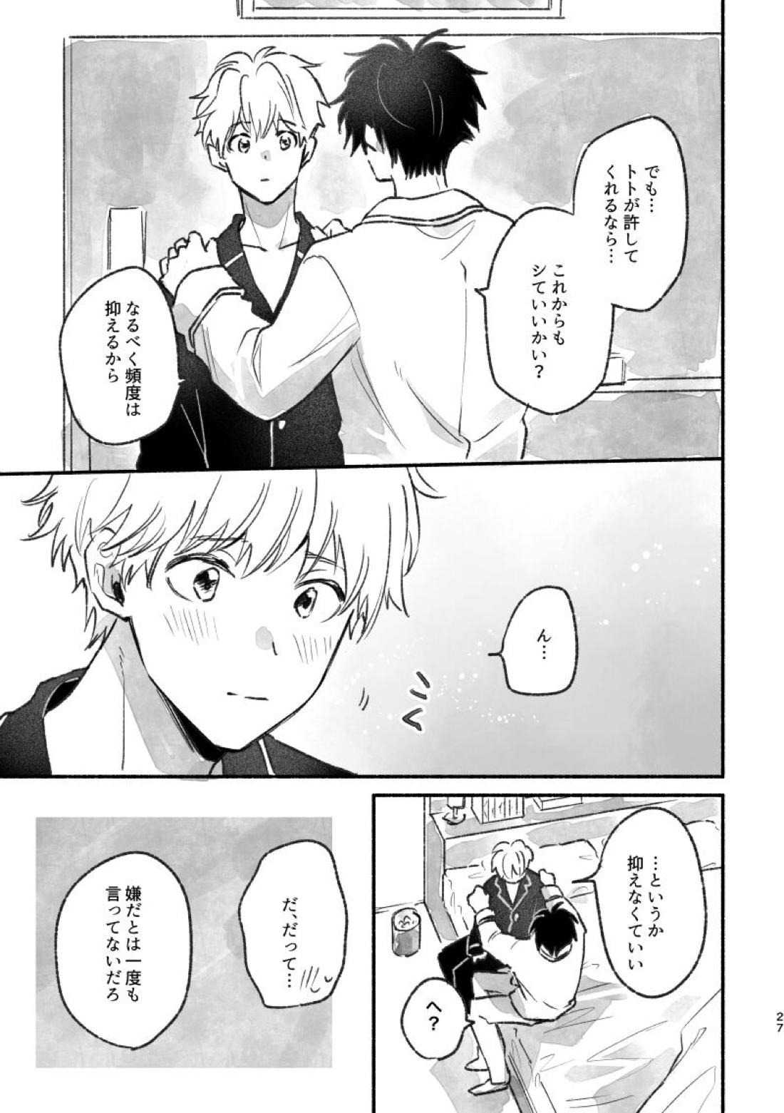 足りない、足りない！【鴨乃橋ロンの禁断推理/ロントト】 page 26