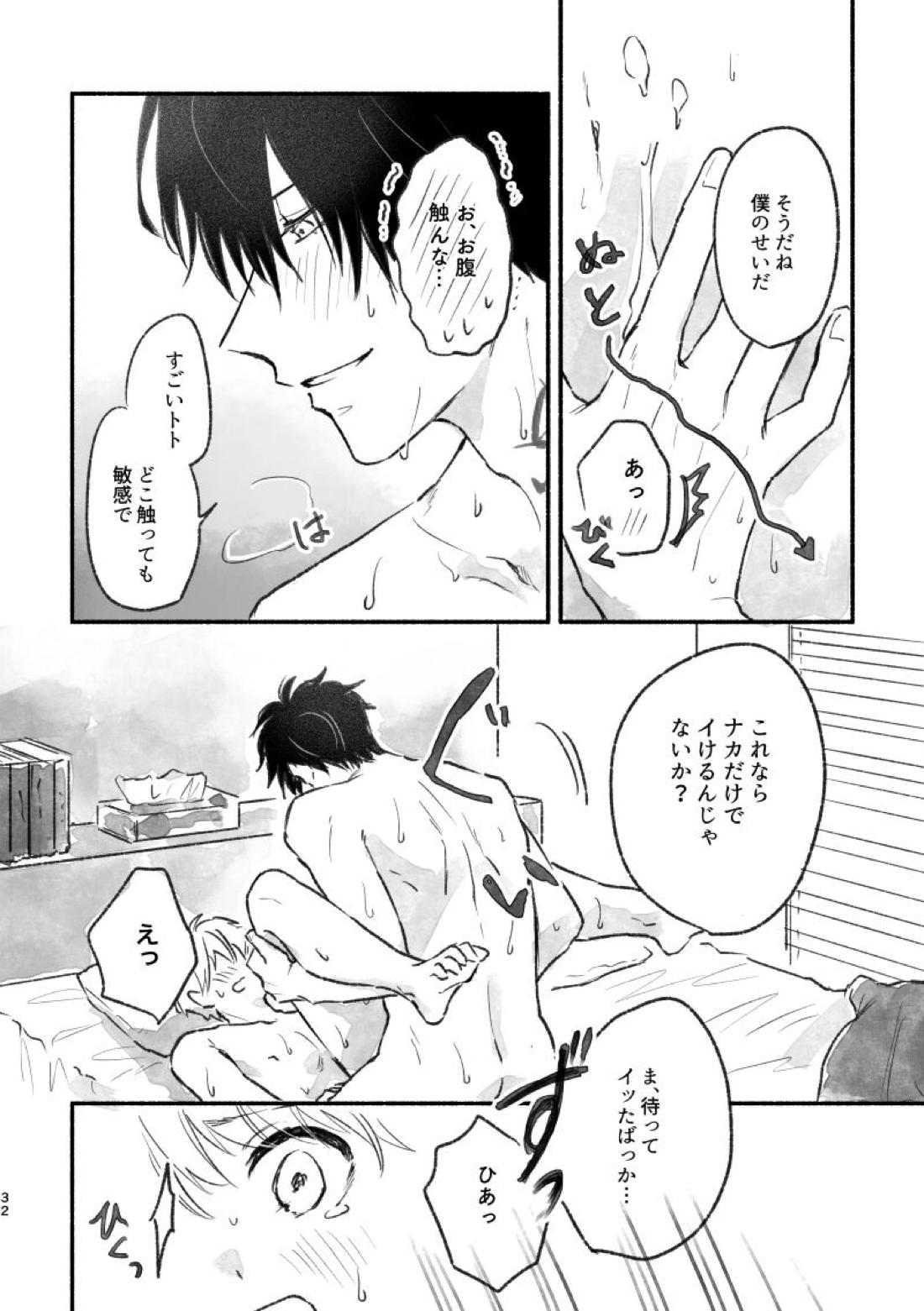 足りない、足りない！【鴨乃橋ロンの禁断推理/ロントト】 page 31