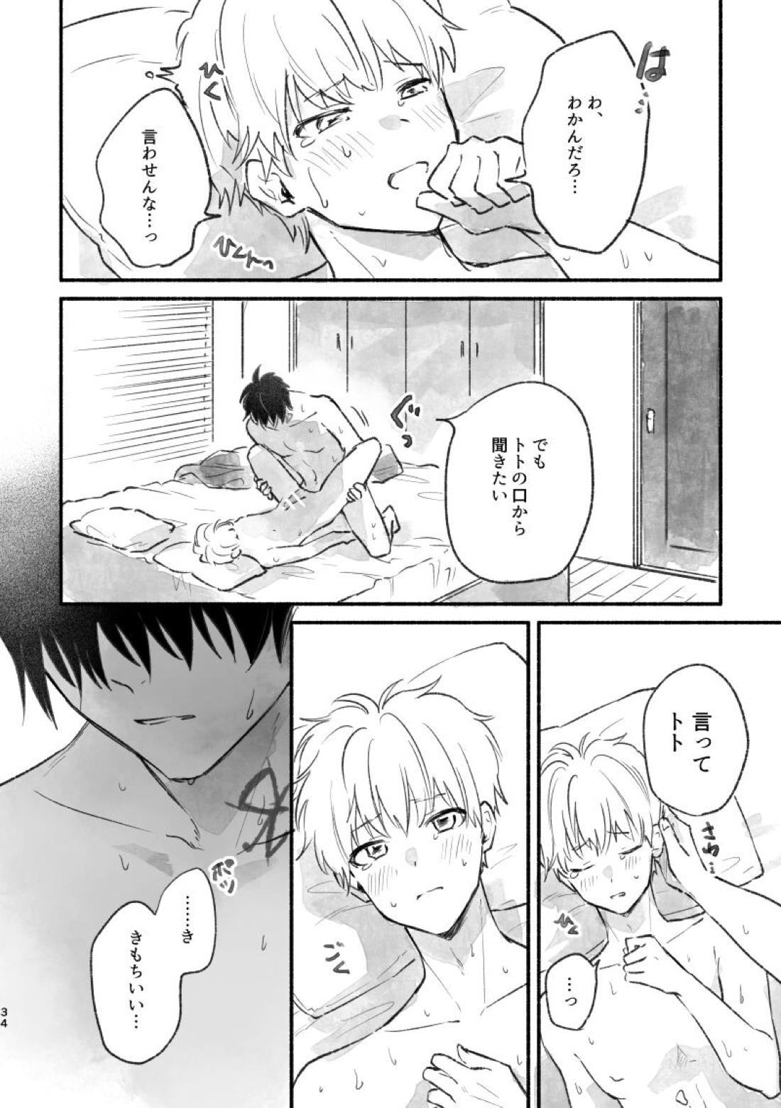 足りない、足りない！【鴨乃橋ロンの禁断推理/ロントト】 page 33