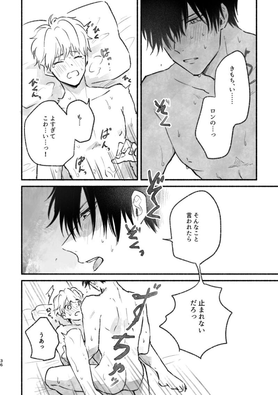 足りない、足りない！【鴨乃橋ロンの禁断推理/ロントト】 page 35