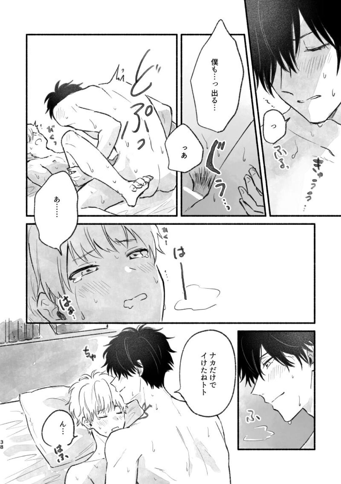 足りない、足りない！【鴨乃橋ロンの禁断推理/ロントト】 page 37