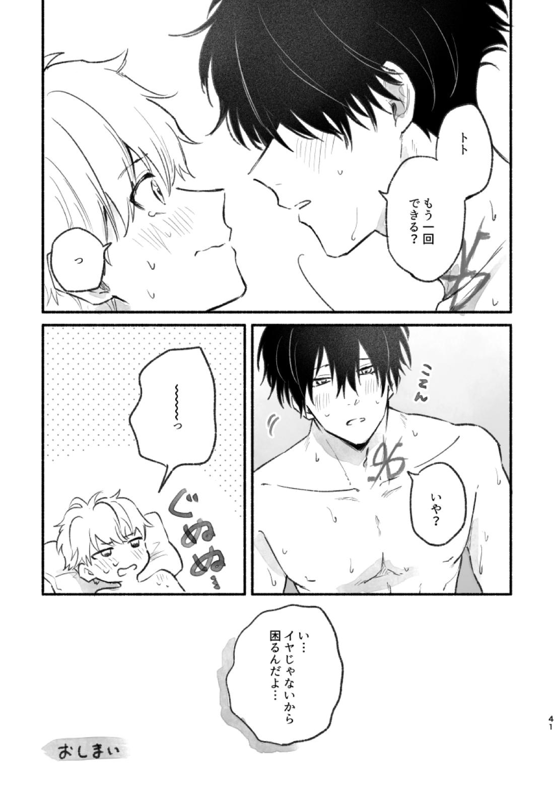 足りない、足りない！【鴨乃橋ロンの禁断推理/ロントト】 page 40