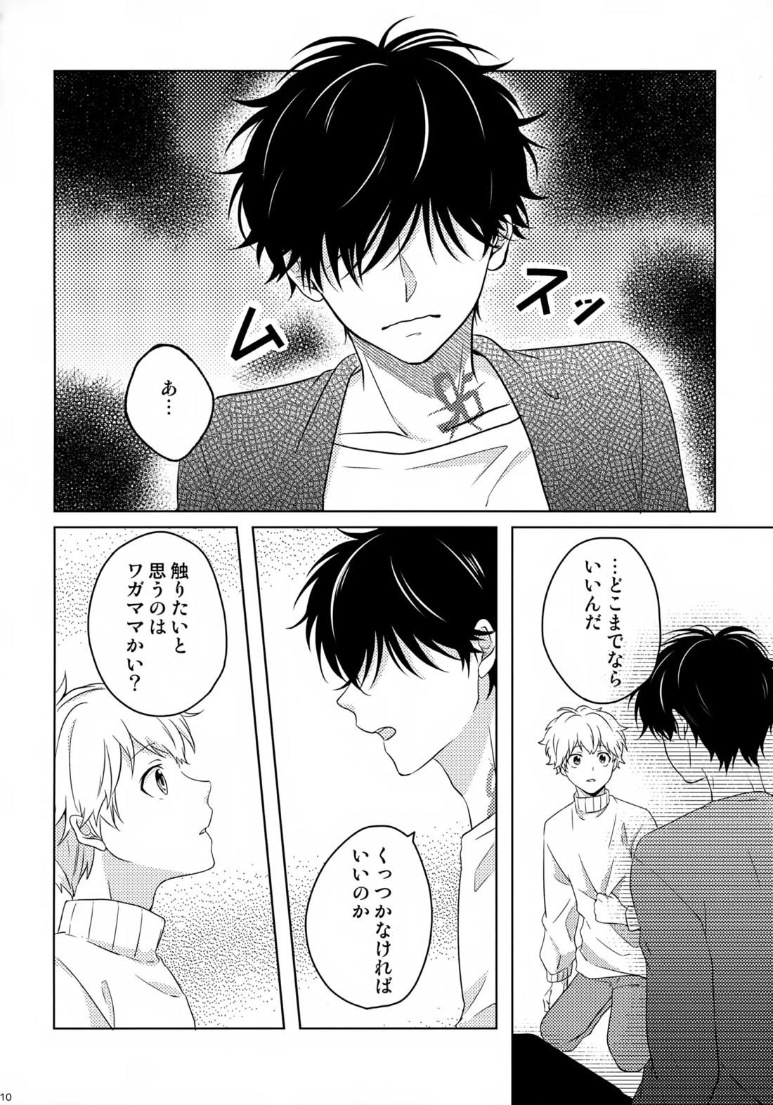 まけかく【鴨乃橋ロンの禁断推理/ロントト】 page 11