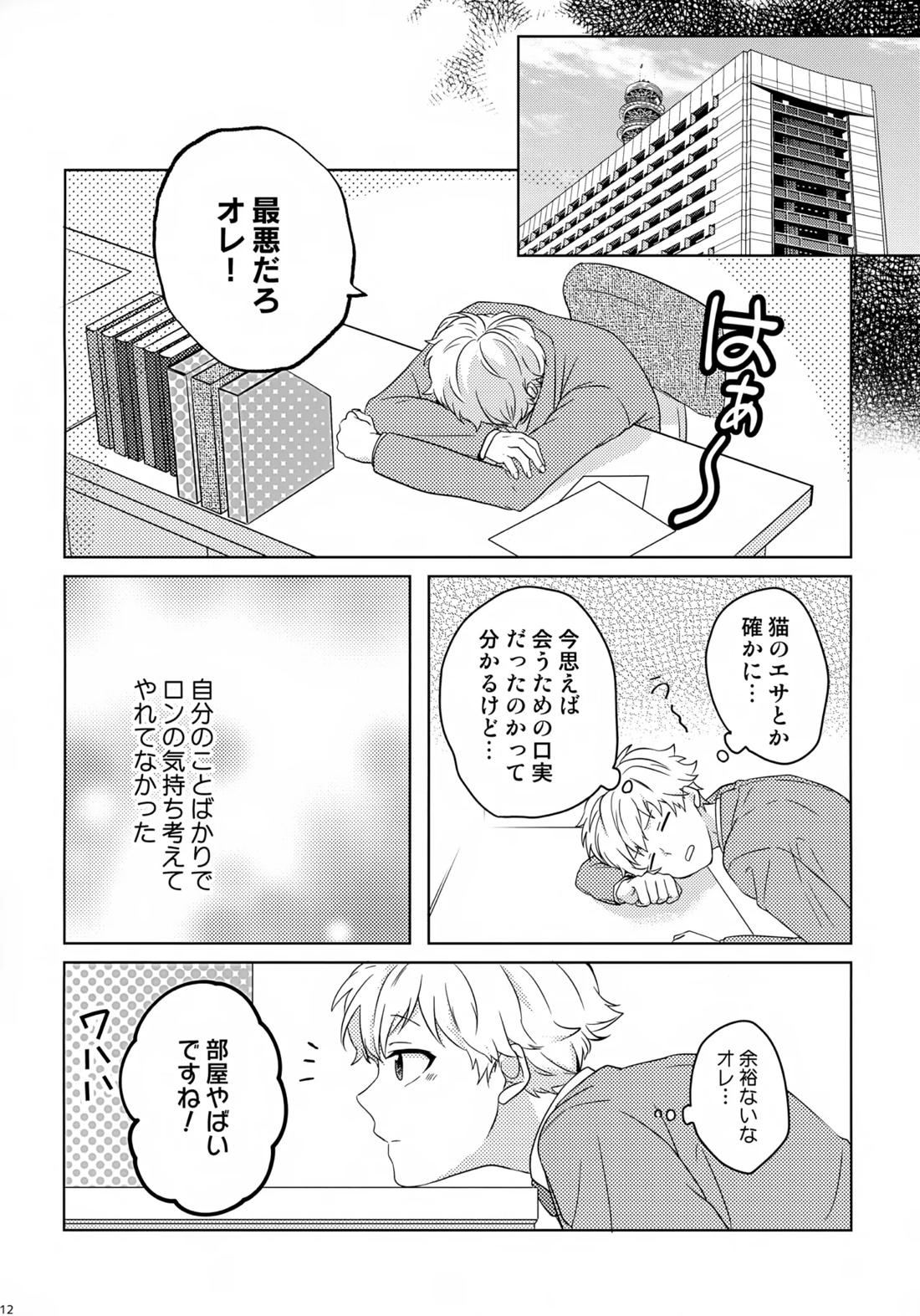 まけかく【鴨乃橋ロンの禁断推理/ロントト】 page 13