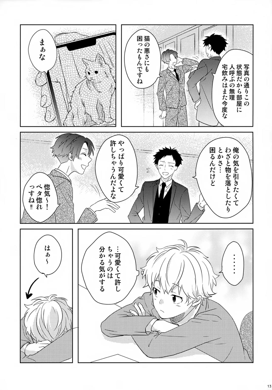 まけかく【鴨乃橋ロンの禁断推理/ロントト】 page 14