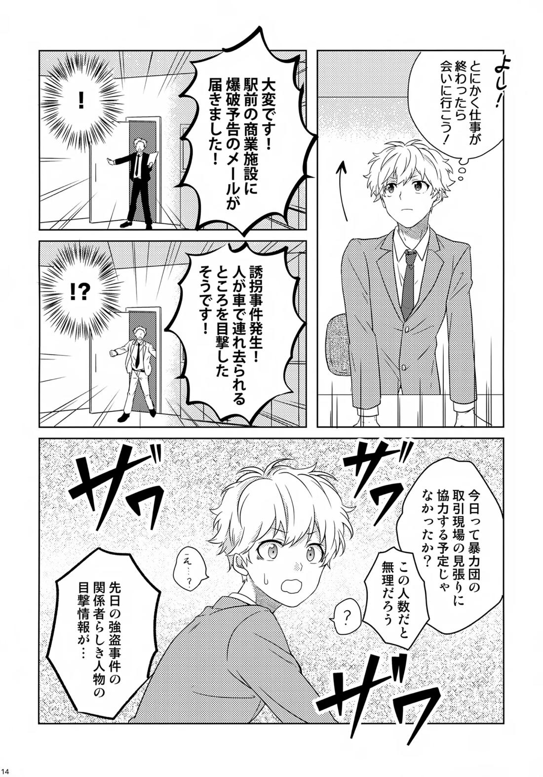 まけかく【鴨乃橋ロンの禁断推理/ロントト】 page 15