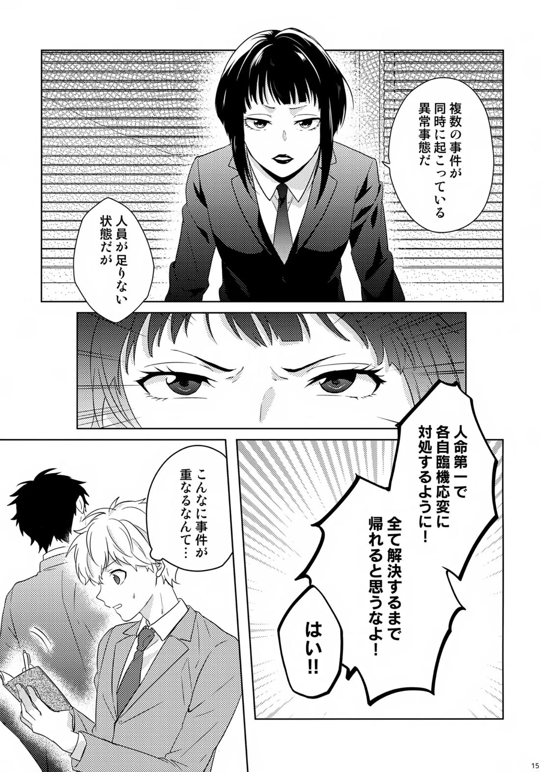 まけかく【鴨乃橋ロンの禁断推理/ロントト】 page 16