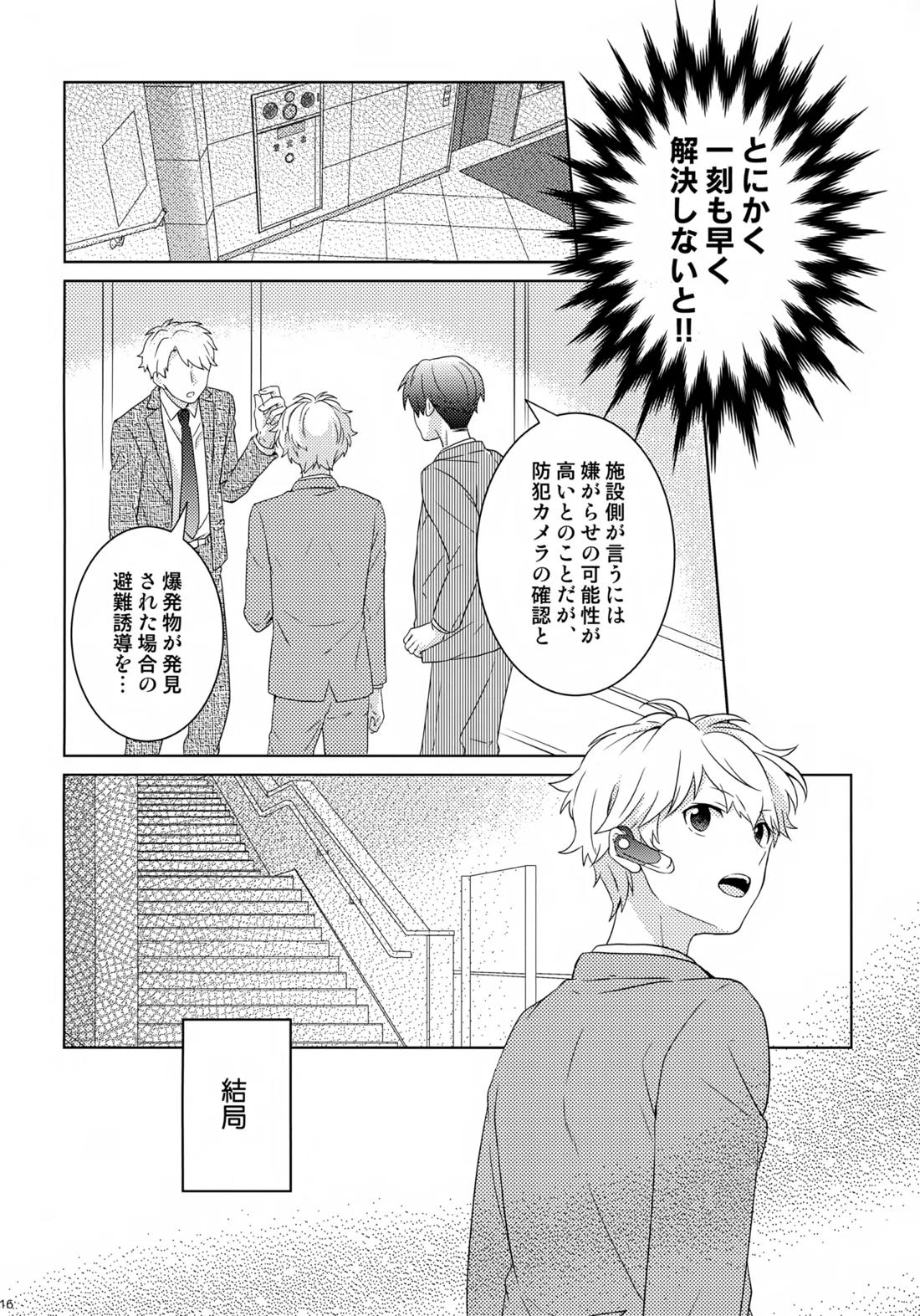 まけかく【鴨乃橋ロンの禁断推理/ロントト】 page 17