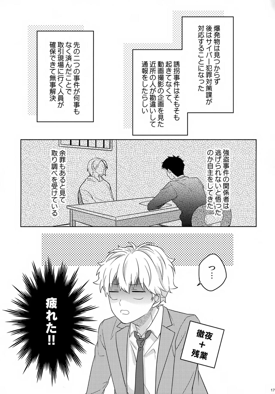 まけかく【鴨乃橋ロンの禁断推理/ロントト】 page 18