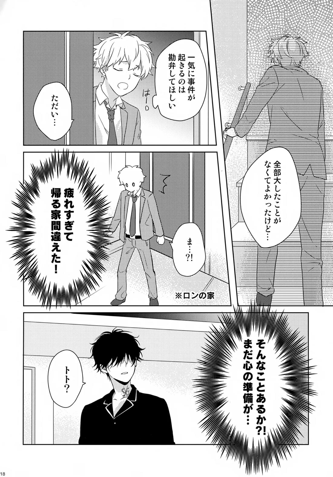 まけかく【鴨乃橋ロンの禁断推理/ロントト】 page 19