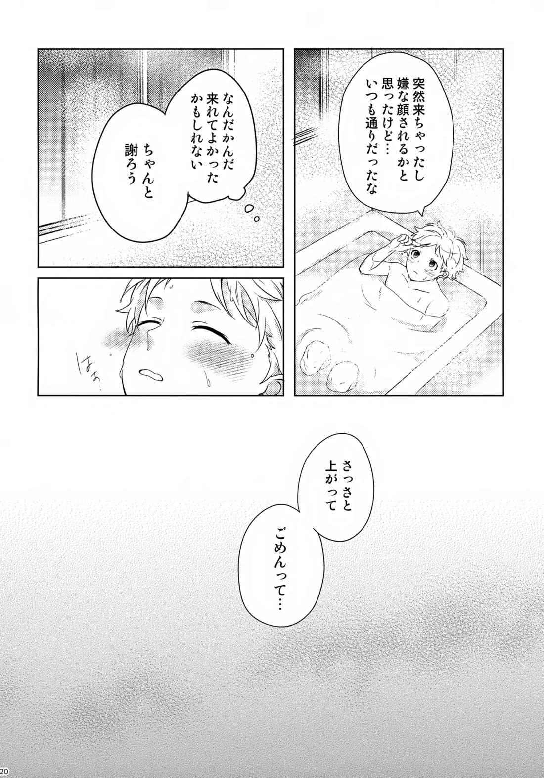 まけかく【鴨乃橋ロンの禁断推理/ロントト】 page 21