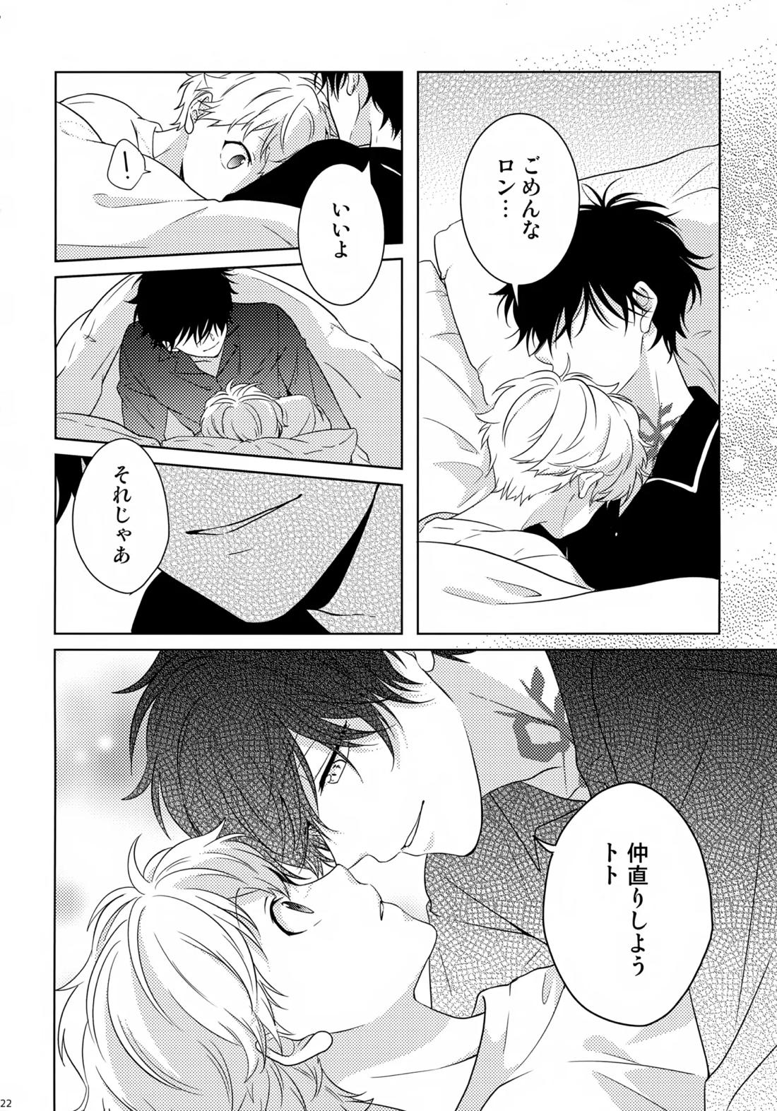 まけかく【鴨乃橋ロンの禁断推理/ロントト】 page 23