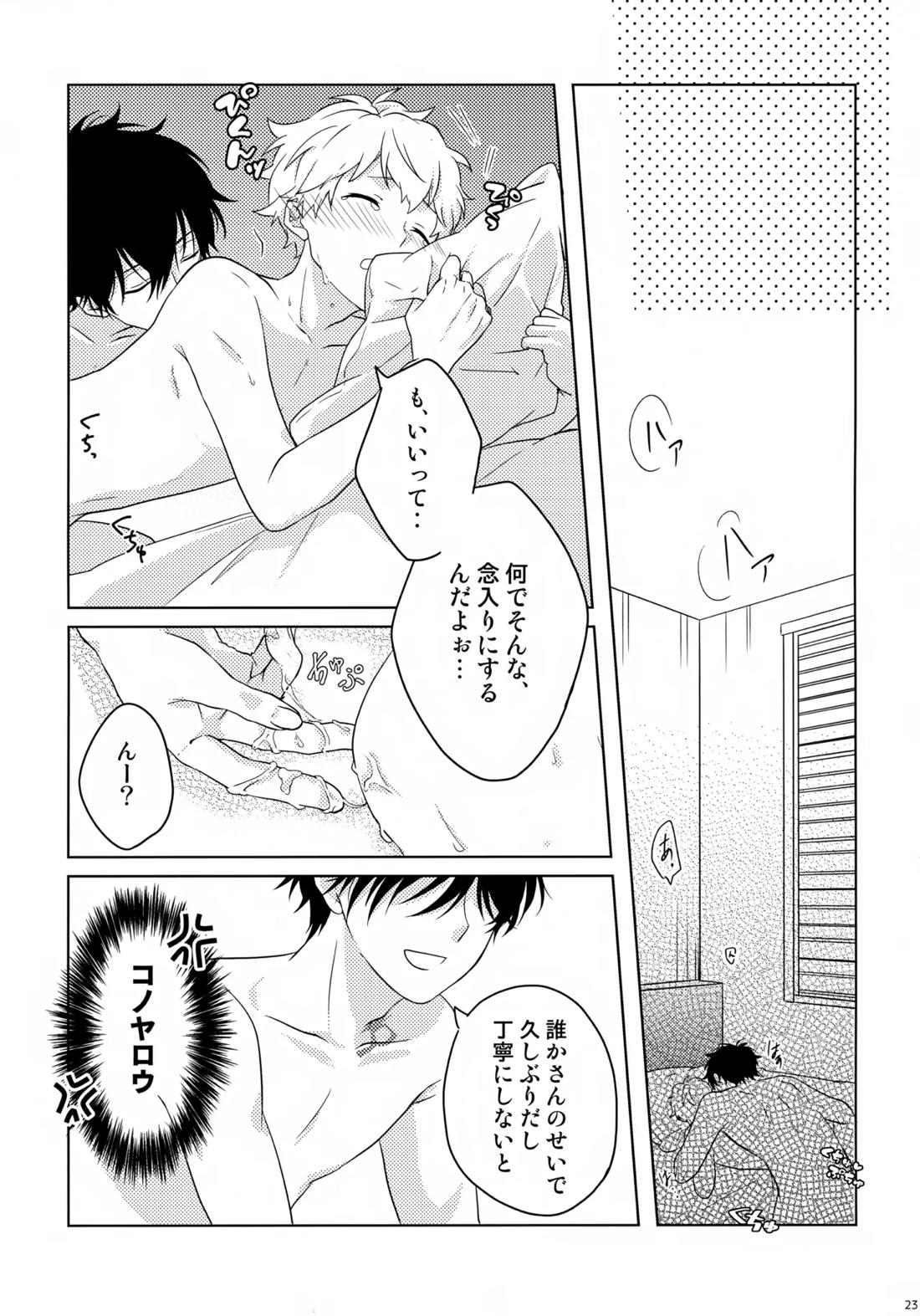 まけかく【鴨乃橋ロンの禁断推理/ロントト】 page 24