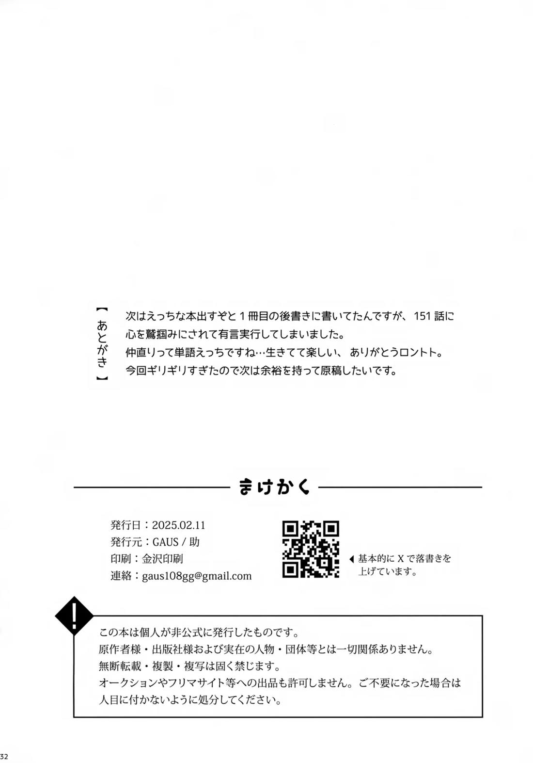 まけかく【鴨乃橋ロンの禁断推理/ロントト】 page 33