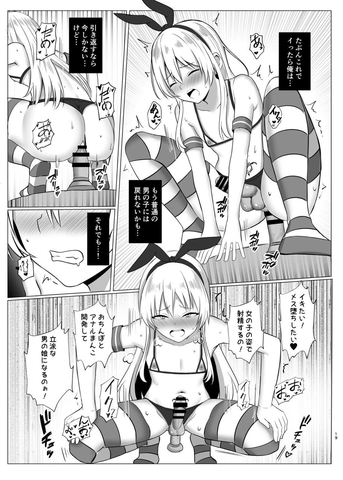島風君になってオナニーしちゃう本【艦隊これくしょん -艦これ-】 page 18