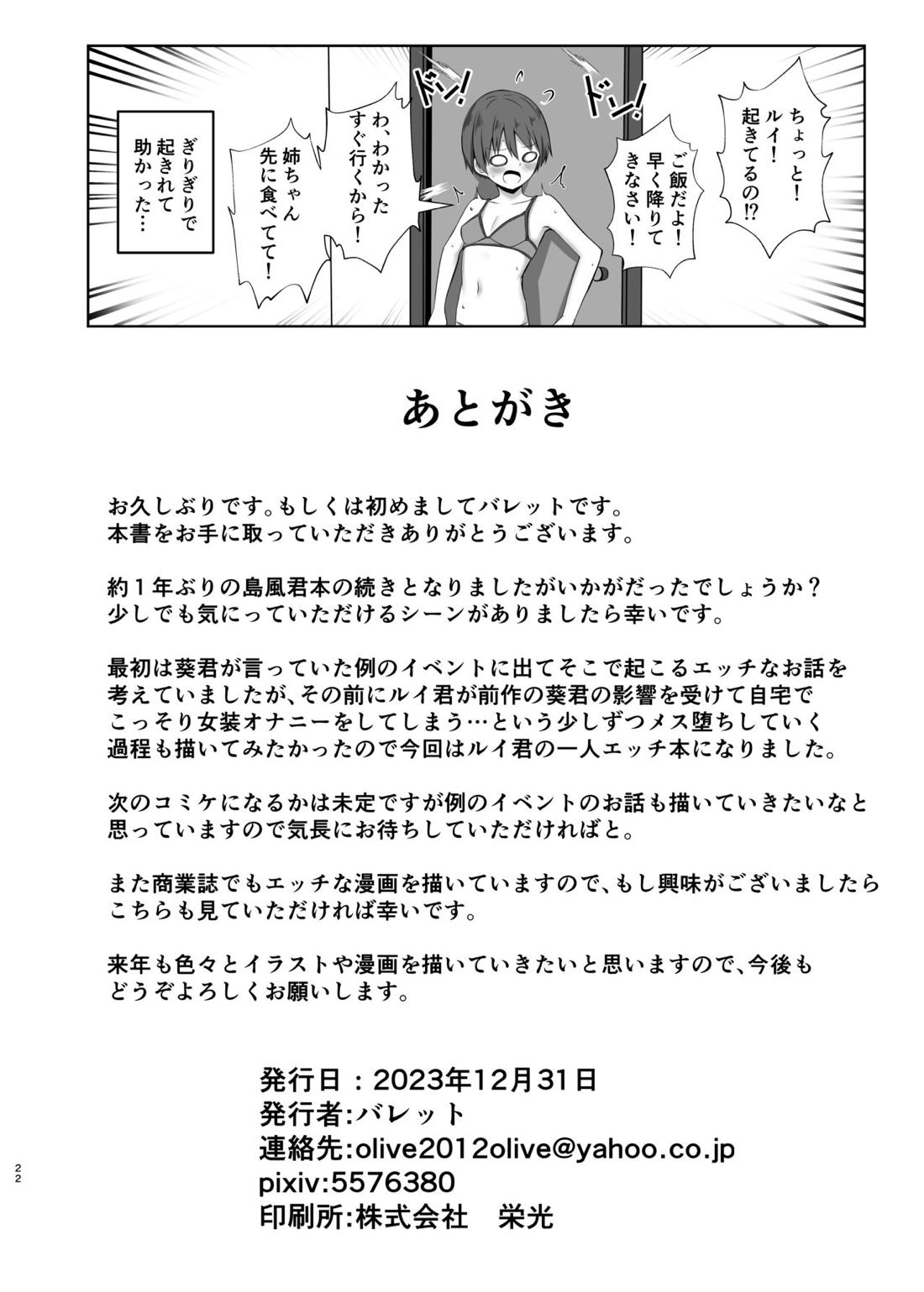 島風君になってオナニーしちゃう本【艦隊これくしょん -艦これ-】 page 21