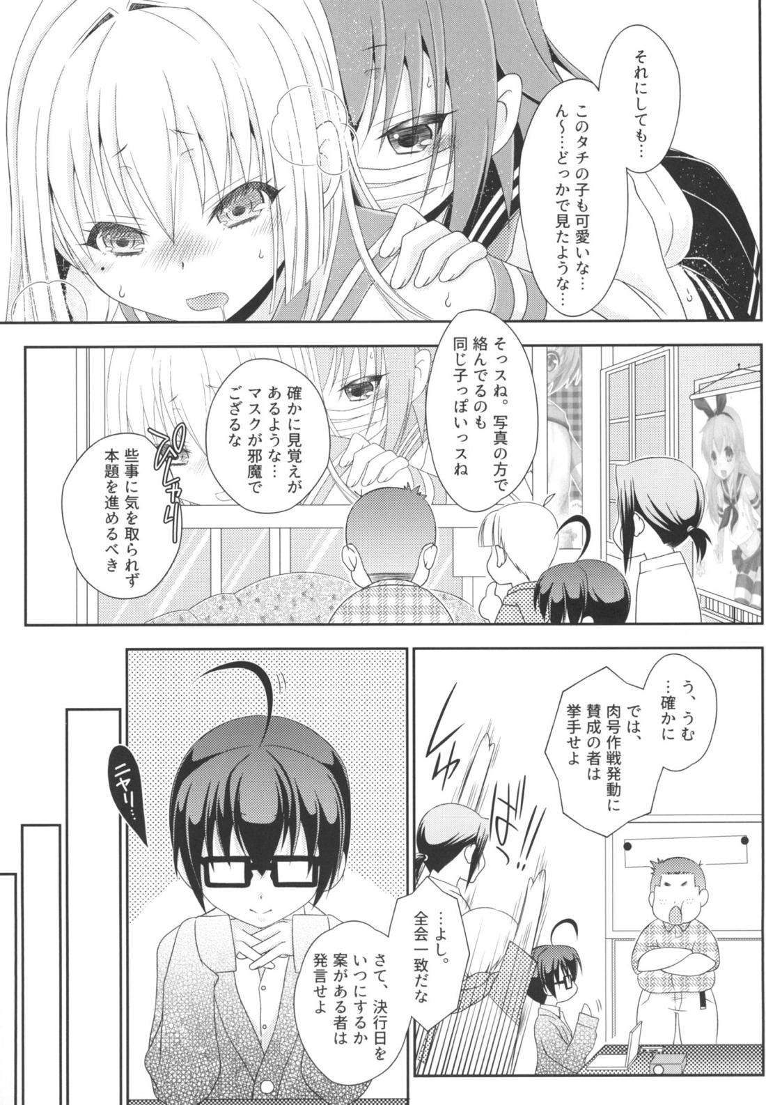 島風くんとオタサーのモブたち【艦隊これくしょん -艦これ-/モブ×島風くん】 page 14