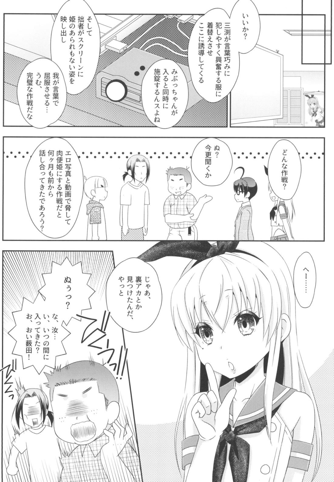 島風くんとオタサーのモブたち【艦隊これくしょん -艦これ-/モブ×島風くん】 page 15